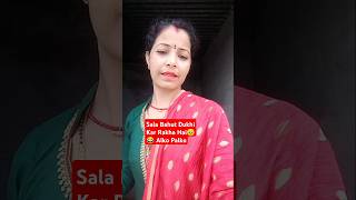 Sala Bahut Dukhi Kar Rakha Hai🥺😂 Alko Palko comedy song funny entertainment [upl. by Hillier375]