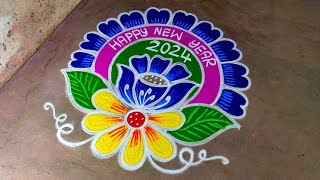 2024 new year rangoli designsnew year Rangolidesignsnew year super rangoliAmazingrangoli [upl. by Kermy77]