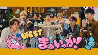 WEST  まぁいっか！［Official Music Video］ [upl. by Petty508]