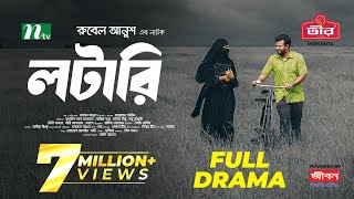 Lottery  লটারি  Musfiq R Farhan  Mariya Shanto  New Eid Natok 2024  Full Drama  NTV Natok [upl. by Sholes]