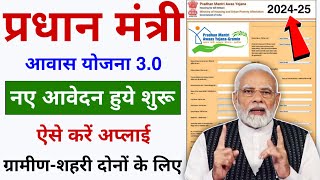 PM Aawas Yojana 30 Online Form Apply Kaise Kare 2024  PM Aawas Yojana Gramin Apply Online [upl. by Mendelsohn890]