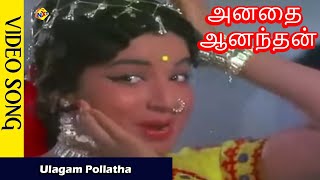 Ulagam Pollatha Song Anadai Anandan Movie Songs  A V M Rajan  Jayalalithaa  Vega Music [upl. by Williams]