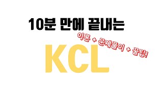 회로이론 비전공자도 키르히호프 전류법칙KCL 이제 쉽습니다 [upl. by Lise]