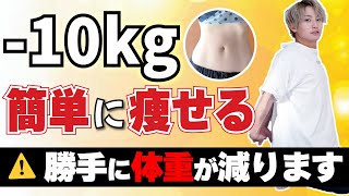 【勝手に痩せる力を高める】代謝をあげて勝手に体重が減っていく10分間の痩せるストレッチ【朝ストレッチお風呂上がり寝る前】 [upl. by Pate]