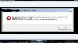 Исправление ошибки MSVCR100MSVCR110MSVCP100MSVCP110 [upl. by Atikram709]