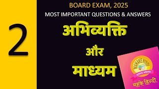 Practice Set 2  Abhivyakti Aur Madhyam Class 12  Board Exam 2025  Most Important Questions [upl. by Gredel]