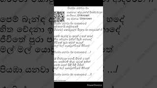 piyaba yanawa ma karaoke sinhala [upl. by Cece109]