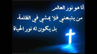 Beautiful Arab Gospel song  I LOVE MY LORD JESUS [upl. by O'Donnell458]