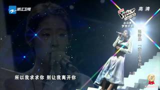 张碧晨  我只在乎你 中国好声音第三季 优化版 [upl. by Siul]