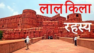 आगरा का किला Red fort video agra fort india red fort Lal kila Lal Qila Agra ka lal kila [upl. by Attela]