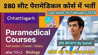 CG GoVt Paramedical Admission 2024 [upl. by Idolla]