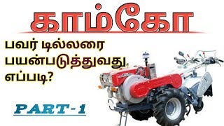 How to work kamco power tiller in tamil [upl. by Okechuku]