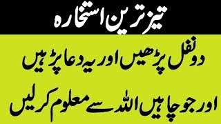 Istikhara Ki Dua  Istikhara Ka Tariqa Aur Kuch Ghalatfahmiya  Urdu Mag [upl. by Abbotson]