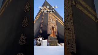 Hazre aswad Beautiful looking makkahmadinah kaba sarif tradingvideo youtubeshorts viralshort [upl. by Epilif]