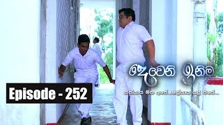 Deweni Inima  Episode 252 23rd January 2018 [upl. by Uahc152]