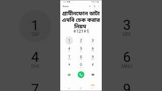 গ্রামীনফোন এমবি চেক করার নিয়ম। HOW TO CHECK GP DATA MB HOW TO CHECK GRAMEENPHONE MB SIM MB CHECK gps [upl. by Taft]