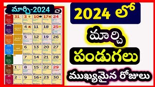 2024 March festivals telugu March 2024 Festivals March 2024 pandagalu 2024 important day Good da [upl. by Aratas696]