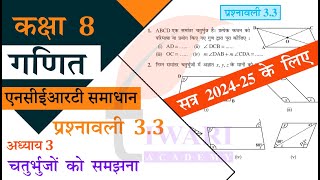 NCERT Solutions for Class 8 Maths Chapter 3 Exercise 33 चतुर्भुजों को समझना in Hindi Medium [upl. by Eram317]