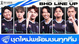 พร้อมชนทุกทีม เปิดตัว B esports x Hydra ลุยศึก RoV Pro League 2023 Winter [upl. by Belford309]