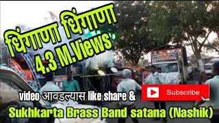 quotDHINGANAquot Song perform by Sukhkarta Band Satana Nashik 9975058505 9325631361 [upl. by Fabriane]