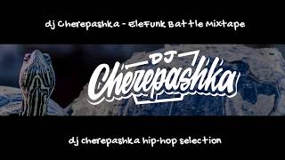 dj Cherepashka – EleFunk Battle Mixtape 2016 [upl. by Kirre]