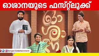 ധ്യാൻ ശ്രീനിവാസൻ അൽത്താഫ് സലിം ഒന്നിക്കുന്ന മൂവി  Oshana  First Look Poster Launch [upl. by Ellienad951]