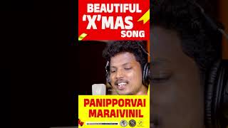 Panipporvai Maraivinil  பனிப்போர்வை மறைவினில்  JinoKunnumpurathu shorts carolsongs [upl. by Nrobyalc]