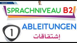 اللغة الألمانية B2 إشتقاقات 001 Ableitungen [upl. by Setarcos]