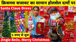 Cheapest Christmas Tree Santa Dress  Christmas Decoration Wholesale Market In Delhi Sadar Bazar [upl. by Eimas930]