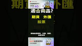 新加坡理财證券理财investing股票 [upl. by Leahey837]