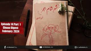 ShaameShehareHijar Episode 14 Part 1  Shuaa Digest Febuary 2024  Farah Bukhari  Novel Audio [upl. by Maier774]