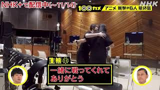 Mikasas VA gets emotional behind the scenes during the FINAL EPISODE of Attack on Titan ミカサの声優が感動 [upl. by Orson]