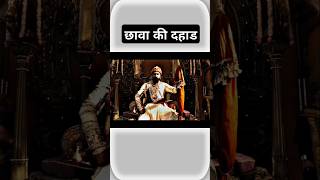 Jay chhatrapati shivaji maharaj movie trailer shorts ytshorts chatrapatishivajimaharaj [upl. by Sualocin440]