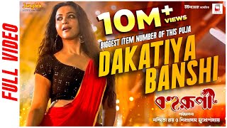 Dakatiya Banshi Official Video  Bohurupi  Shiboprosad  Koushani M  New Bengali Movie Song 2024 [upl. by Imat]