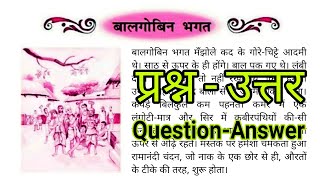 बालगोबिन भगत प्रश्न उत्तर Class 10 th Hindi NCERT  Balgobin Bhagat QuestionsAnswer [upl. by Eddy]