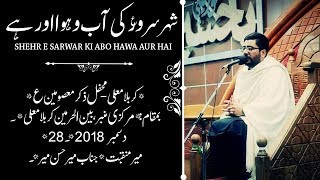 Shehar e Sarwar Ki Ab o Hawa Aur Hai  Mir Hasan Mir  Manqabat 2018  Live From Karbala [upl. by Aveneg]