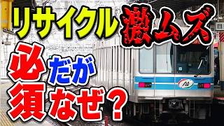 アルミ製鉄道車両、実はリサイクルがかなり難しい？その理由と、実際のリサイクル事例は何がある？ [upl. by Derrik]