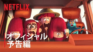 『ウィロビー家の子どもたち』予告編  Netflix [upl. by Eniladam]