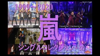 嵐 メドレー 映像シングルコレクションα ＃嵐 [upl. by Borek]