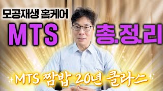 안보면 손해 단 4분영상으로 모공 재생 MTS 홈케어 이렇게만 따라하세요 [upl. by Pomfret202]