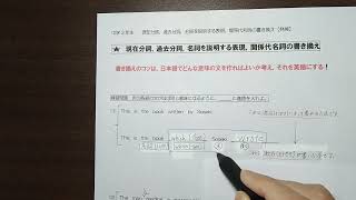 １２ 現在分詞、過去分詞、名詞を説明する表現、関係代名詞の書き換え【発展】 [upl. by Staten]