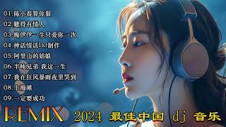 2024【Hokkien DJ Remix Songs 】DJK2 ProgHouse Remix 粤语 最好的音樂Chinese DJ remix🎵Hot Tiktok Douyin Dj抖音版 [upl. by Enyehc937]