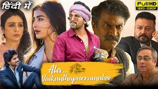 Ala Vaikunthapurramuloo Full Movie Hindi Dubbed Hd Facts amp Reviews  Allu Arjun Pooja Hegde  Tabu [upl. by Ailefo]