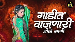 नाचायला लावणारी डिजे गाणी  नॉनस्टॉप हिंदी मराठी डिजे ∣ Nonstop Marathi Vs Hindi Dj Song Dj Marathi [upl. by Eenahpets]