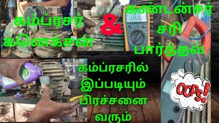 compressor motor fault finding  capacitor checking  oil changing  in tamil [upl. by Tallula]