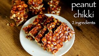 chikki recipe  peanut chikki recipe  groundnut chikki or shengdana chikki [upl. by Abbie702]