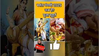 सरस्वती पूजा 2025 में कब है  Basant Panchami Kab Hai 2025  Basant Panchami 2025 Date And Time [upl. by Elag726]