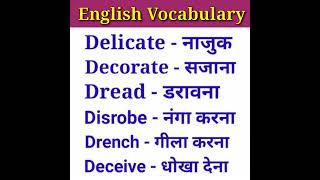 इंग्लिश के छोटे शब्द जिनका हिंदी मतलब जानते नहीं। रोजाना English के नये नये words meaning सीखे । yt [upl. by Odnarb242]