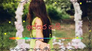 ඉස්සර නම් ඔය විදිහට  Issara Nam Oya Vidihata Kumarasiri Pathirana [upl. by Auerbach]