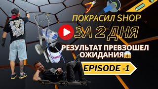 Открываю BODY SHOP в LA Сам себе Handyman  Episode 1 Покрасил стены за два 2 [upl. by Islean]